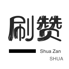 微博刷粉-qq刷钻-僵尸粉购买-哔哩刷粉